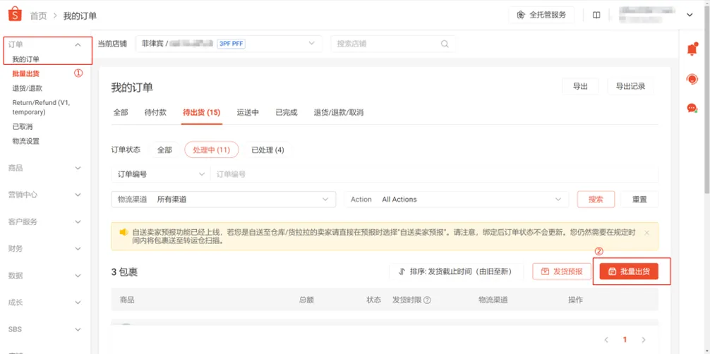 东南亚物流突围战：Shopee一店多仓+TikTok Shop一品多仓保姆级教程