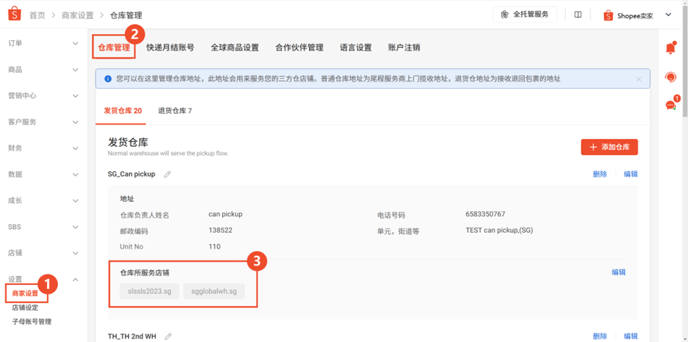 东南亚物流突围战：Shopee一店多仓+TikTok Shop一品多仓保姆级教程