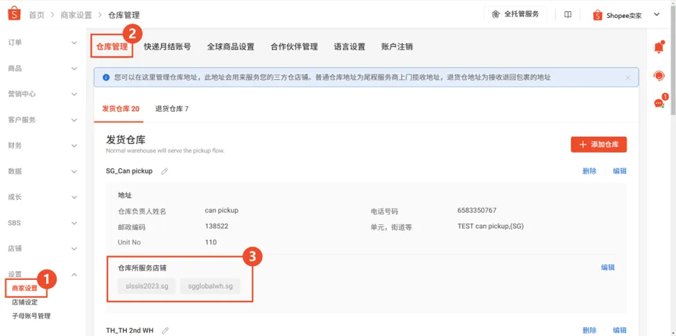 东南亚物流突围战：Shopee一店多仓+TikTok Shop一品多仓保姆级教程