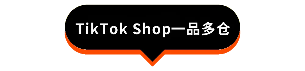 东南亚物流突围战：Shopee一店多仓+TikTok Shop一品多仓保姆级教程