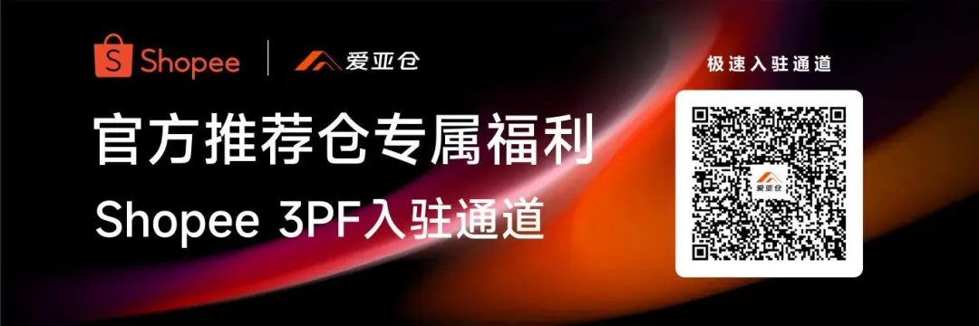 东南亚物流突围战：Shopee一店多仓+TikTok Shop一品多仓保姆级教程