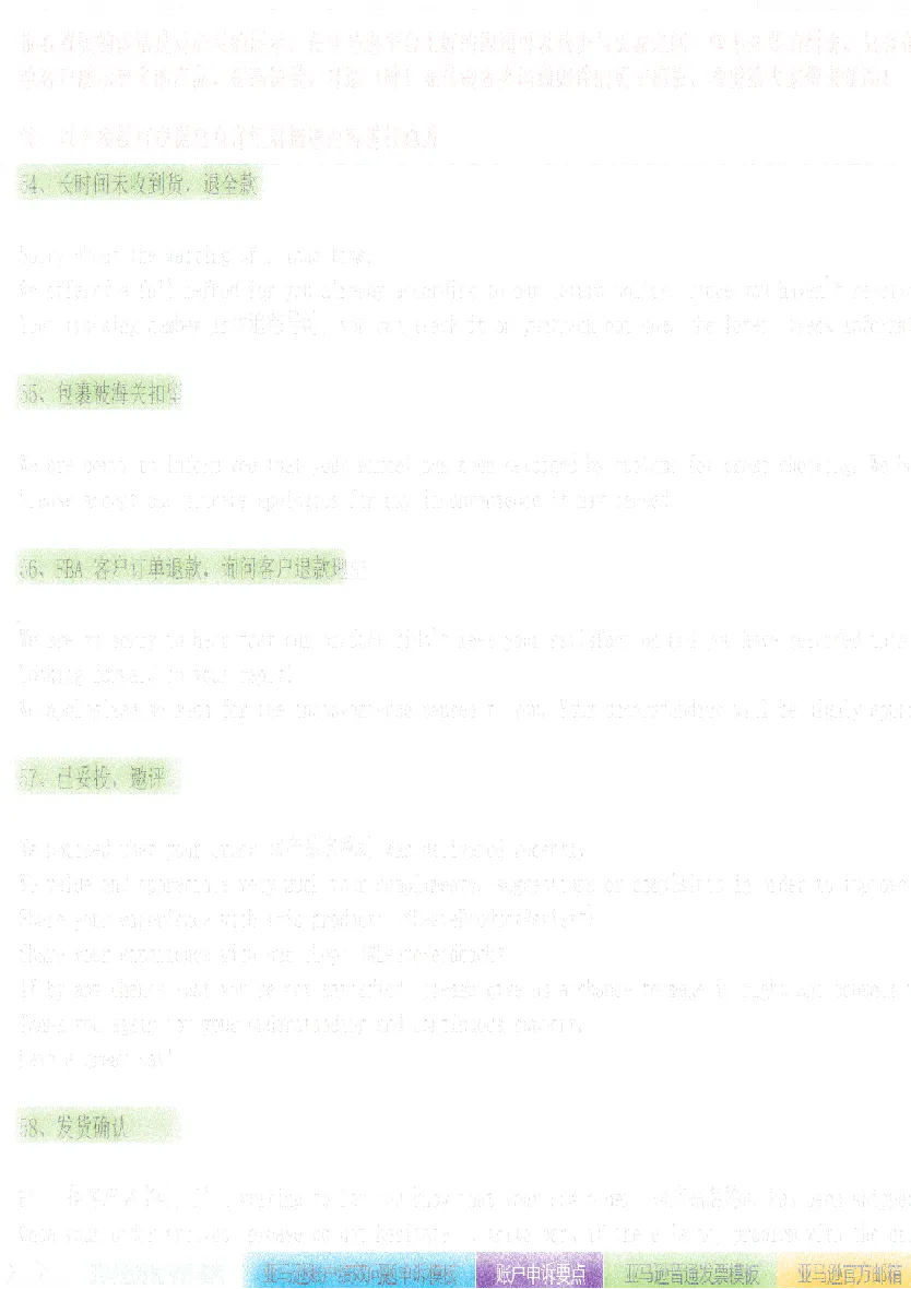 亚马逊铺货型/自发货常见问题解答