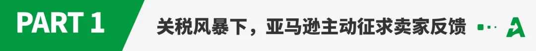 中国部分商品最高面临245%关税，亚马逊坐不住了！