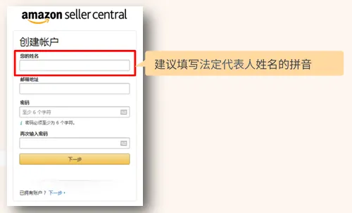 亚马逊卖家注册步骤是什么?