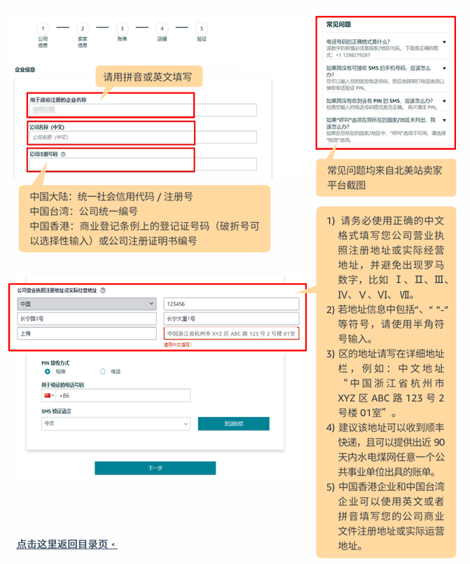 亚马逊卖家注册步骤是什么？