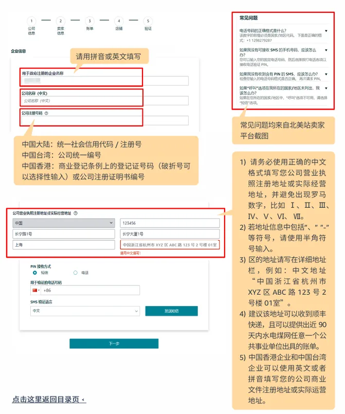 亚马逊卖家注册步骤是什么?