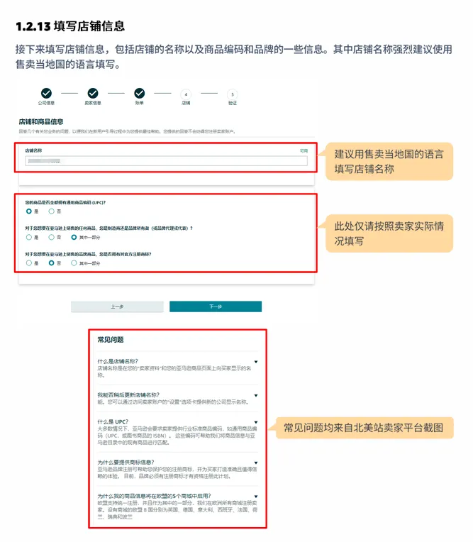 亚马逊卖家注册步骤是什么?