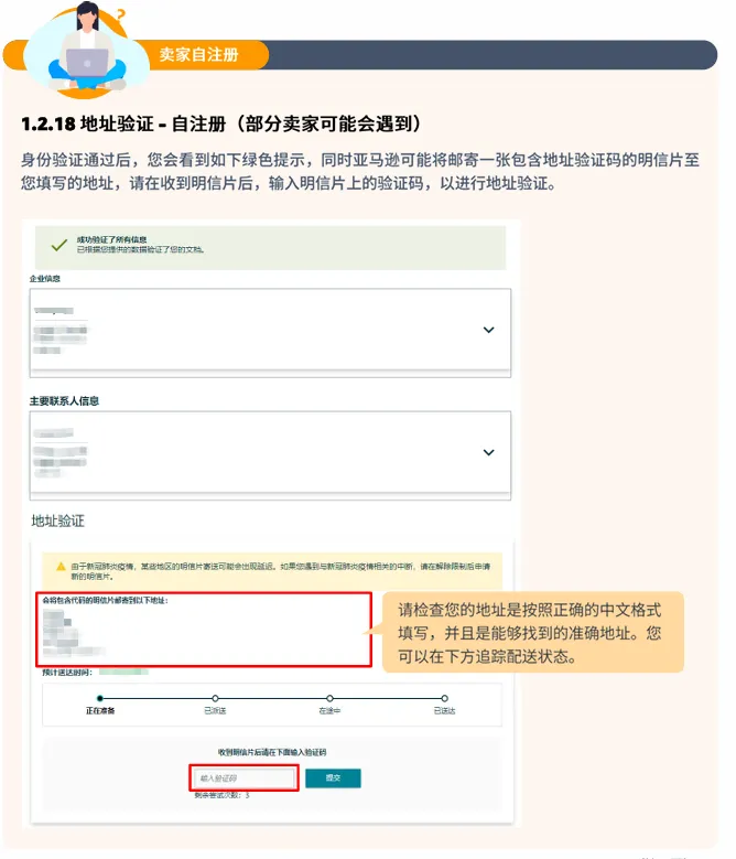 亚马逊卖家注册步骤是什么?