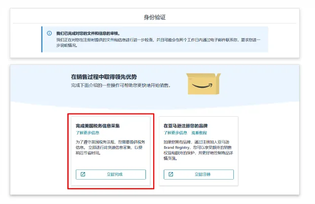 亚马逊卖家注册步骤是什么?