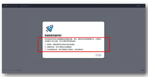 亚马逊卖家注册步骤是什么?