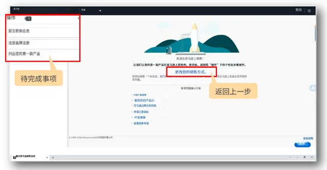 亚马逊卖家注册步骤是什么?