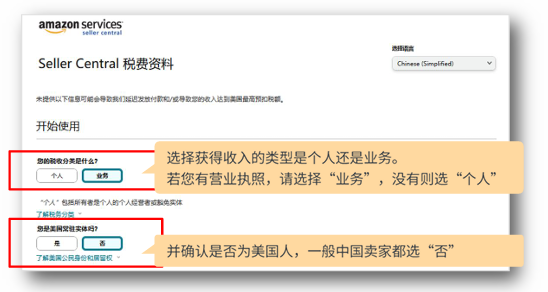 亚马逊卖家注册步骤是什么？