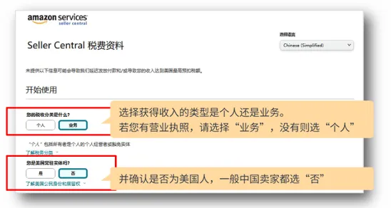 亚马逊卖家注册步骤是什么?