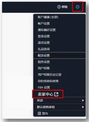 亚马逊卖家注册步骤是什么?