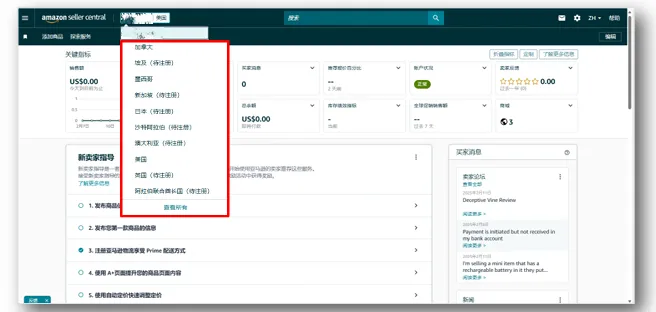 亚马逊卖家注册步骤是什么?