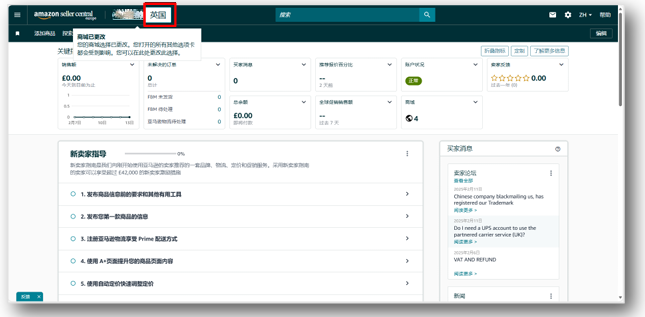 亚马逊卖家注册步骤是什么？