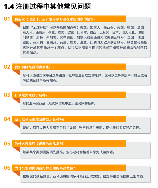 亚马逊卖家注册步骤是什么？