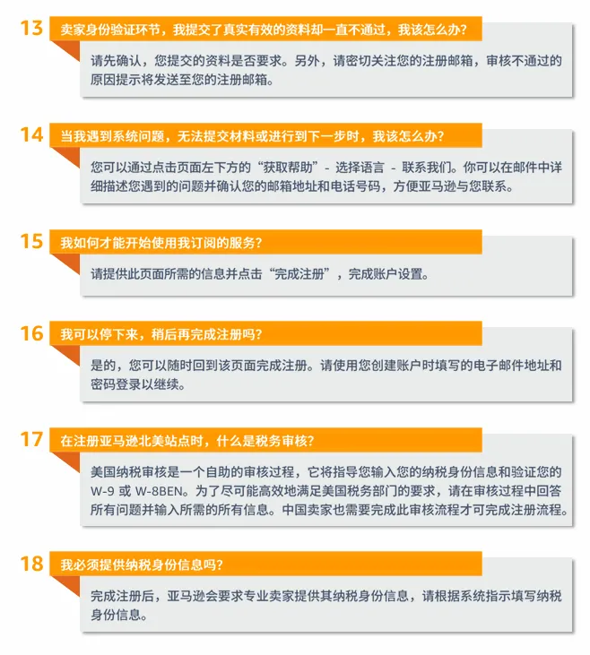 亚马逊卖家注册步骤是什么?