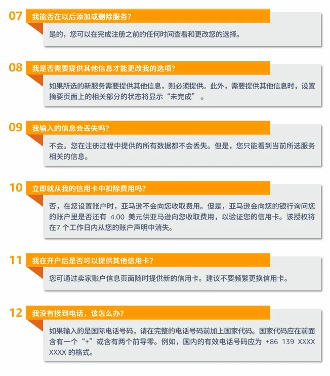 亚马逊卖家注册步骤是什么?
