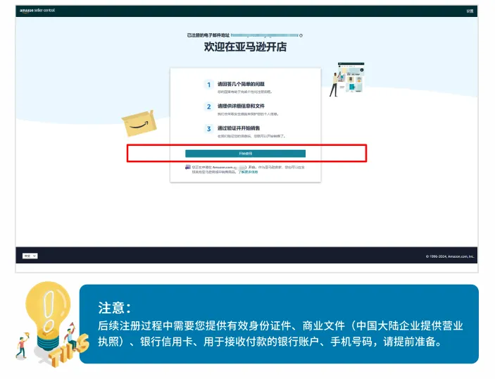 亚马逊欧洲站卖家注册步骤是什么?