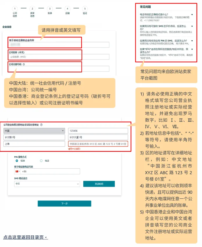 亚马逊欧洲站卖家注册步骤是什么?