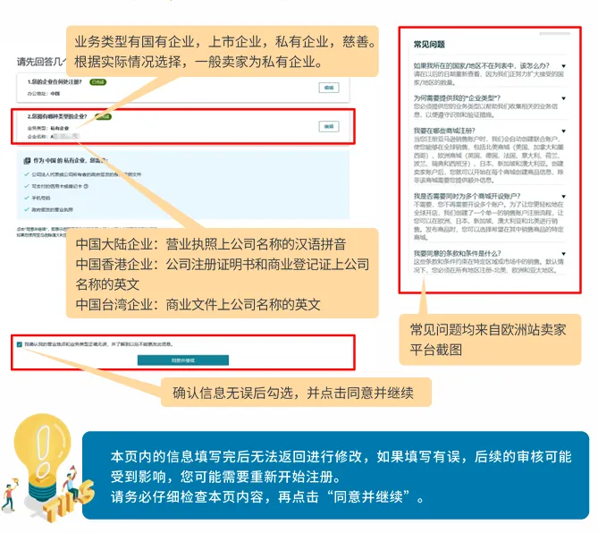 亚马逊欧洲站卖家注册步骤是什么?