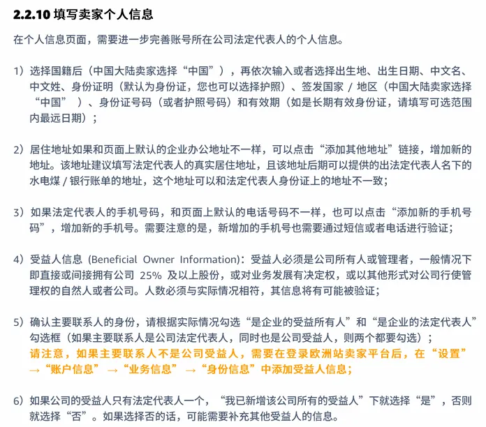 亚马逊欧洲站卖家注册步骤是什么?