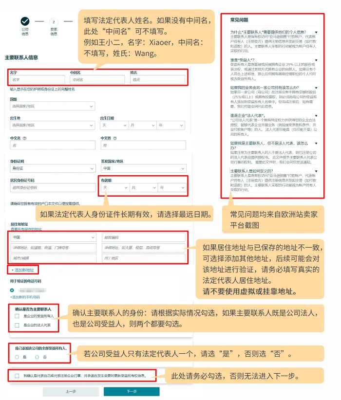 亚马逊欧洲站卖家注册步骤是什么?