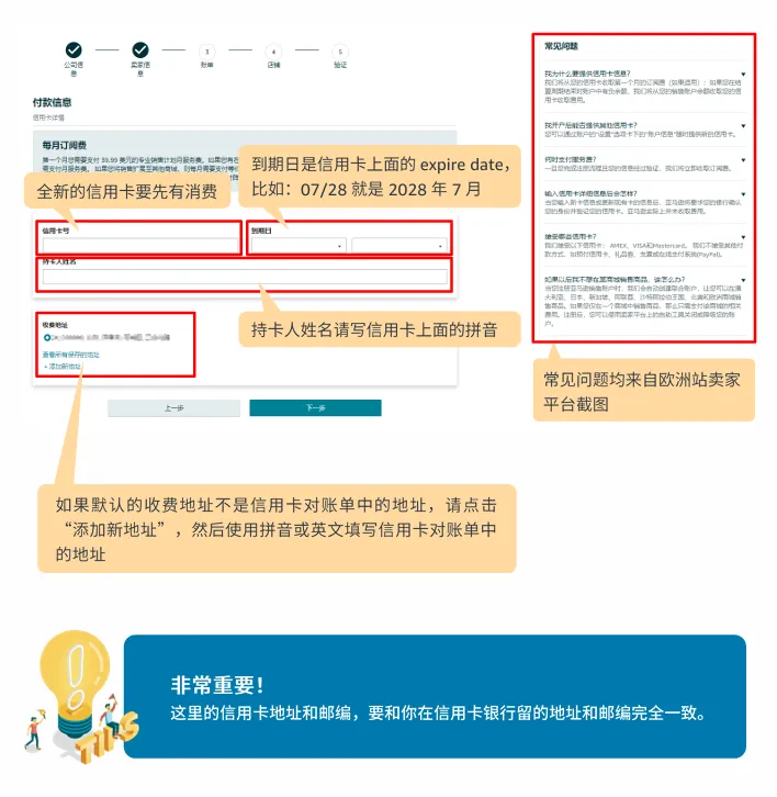 亚马逊欧洲站卖家注册步骤是什么?