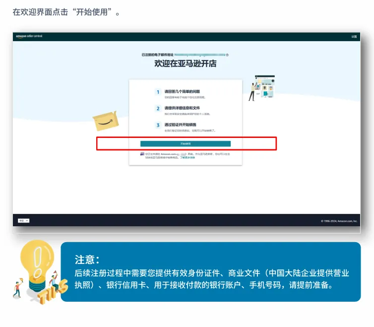 亚马逊欧洲站卖家注册步骤是什么?