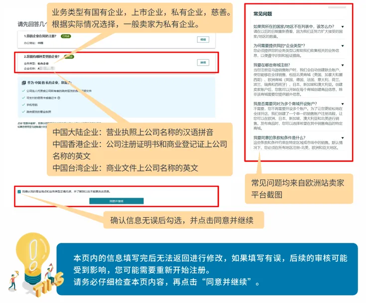亚马逊欧洲站卖家注册步骤是什么?