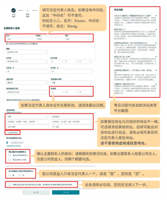 亚马逊欧洲站卖家注册步骤是什么?