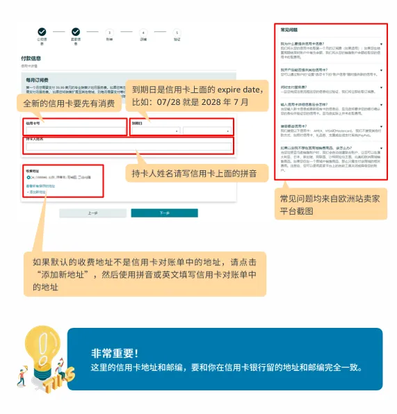 亚马逊欧洲站卖家注册步骤是什么?