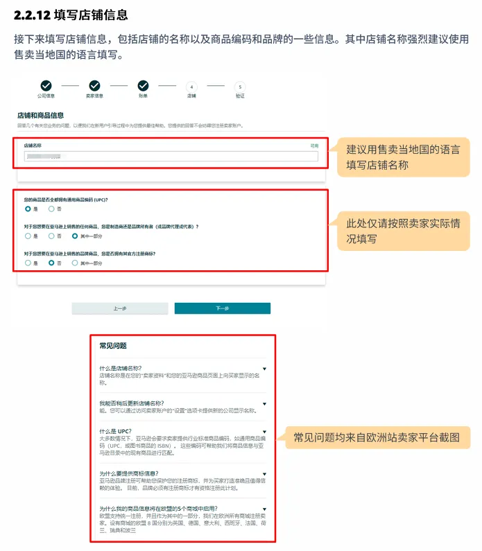 亚马逊欧洲站卖家注册步骤是什么?