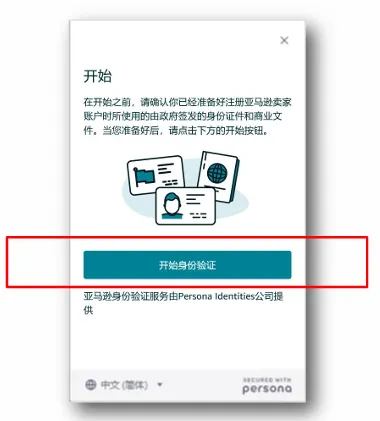 亚马逊欧洲站卖家注册步骤是什么?