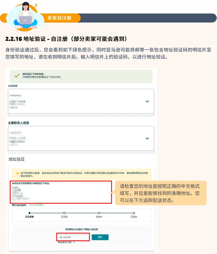 亚马逊欧洲站卖家注册步骤是什么?