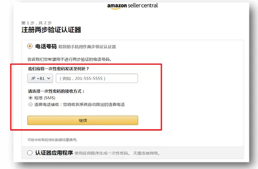 亚马逊欧洲站卖家注册步骤是什么?