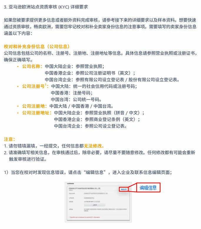 亚马逊欧洲站卖家注册步骤是什么?