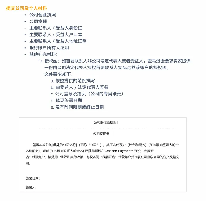 亚马逊欧洲站卖家注册步骤是什么?