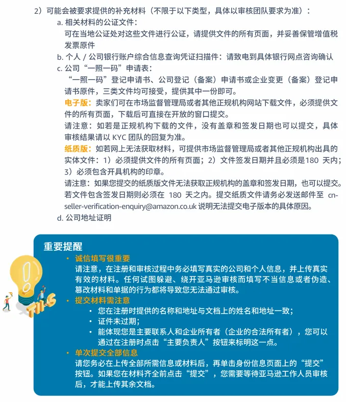 亚马逊欧洲站卖家注册步骤是什么?