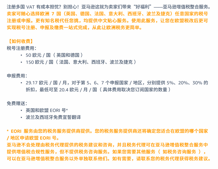 亚马逊欧洲站卖家注册步骤是什么？