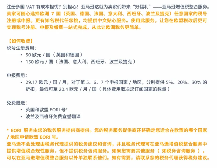 亚马逊欧洲站卖家注册步骤是什么?