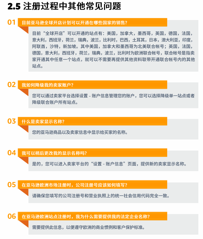 亚马逊欧洲站卖家注册步骤是什么？