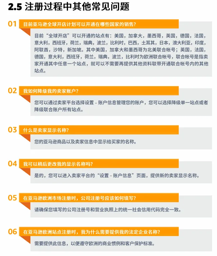 亚马逊欧洲站卖家注册步骤是什么?