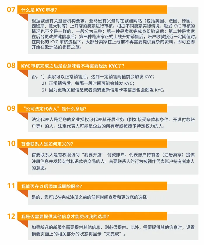 亚马逊欧洲站卖家注册步骤是什么?