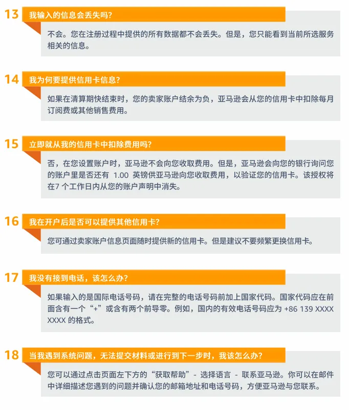 亚马逊欧洲站卖家注册步骤是什么?