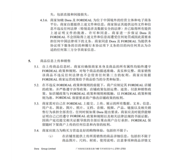 Fordeal店铺注册-签署协议