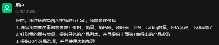 实操分享 | DeepSeek x Amazon如何赋能单干卖家选品？