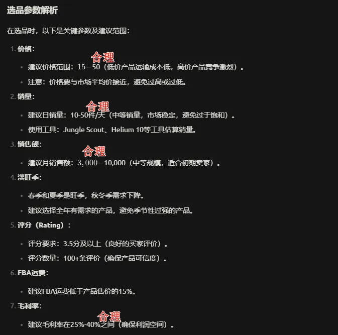 实操分享 | DeepSeek x Amazon如何赋能单干卖家选品？
