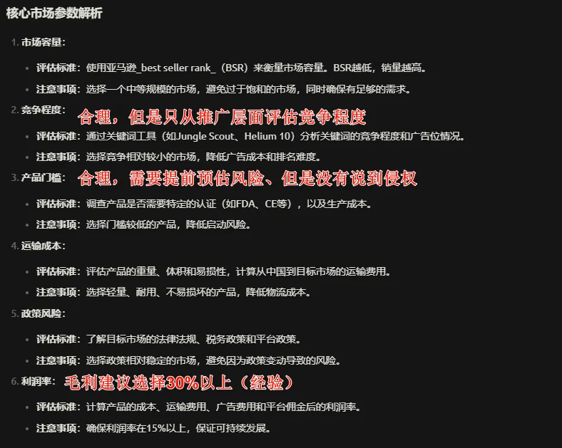 实操分享 | DeepSeek x Amazon如何赋能单干卖家选品？